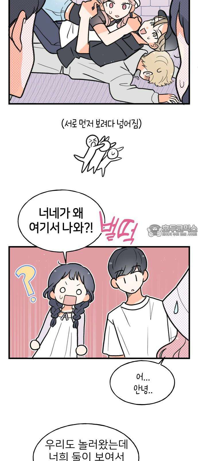 고백하면 끝나는 만화 32화 6