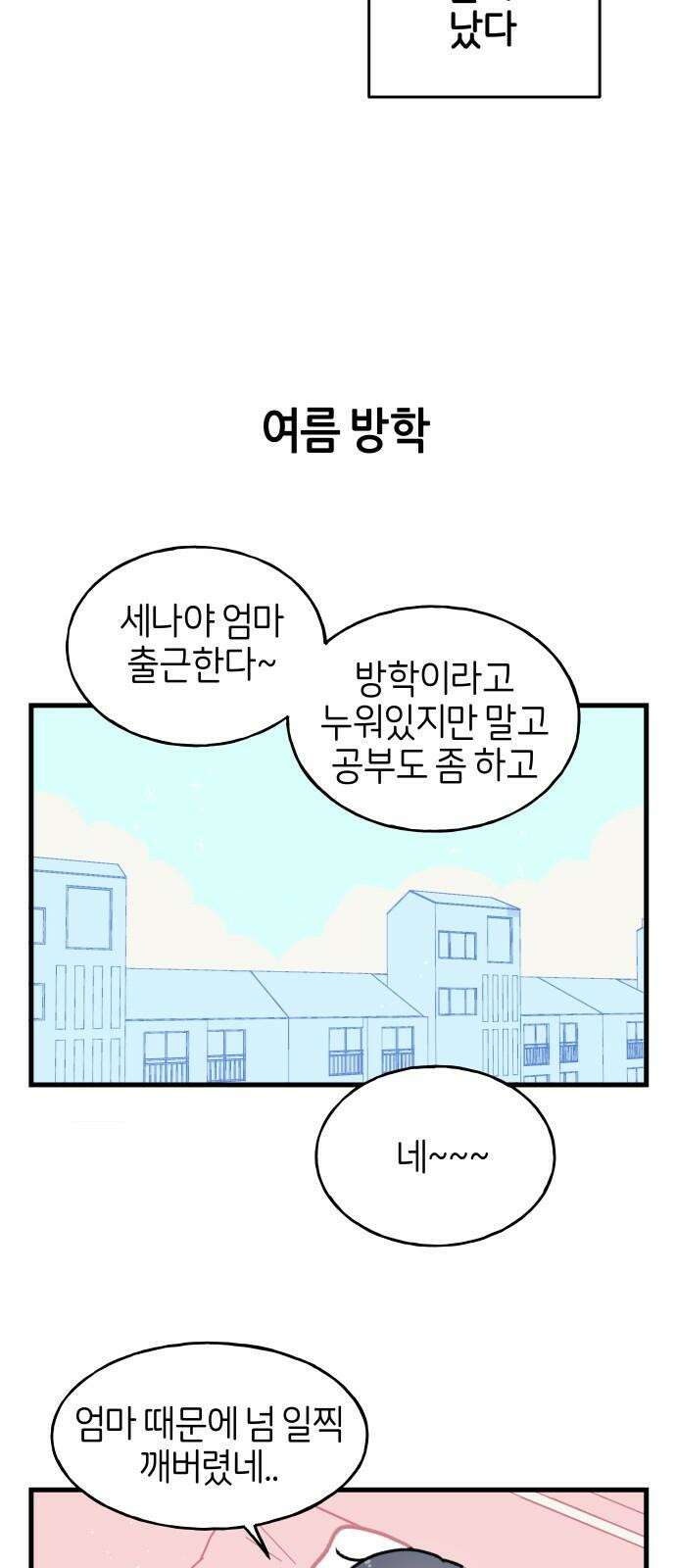 고백하면 끝나는 만화 32화 8