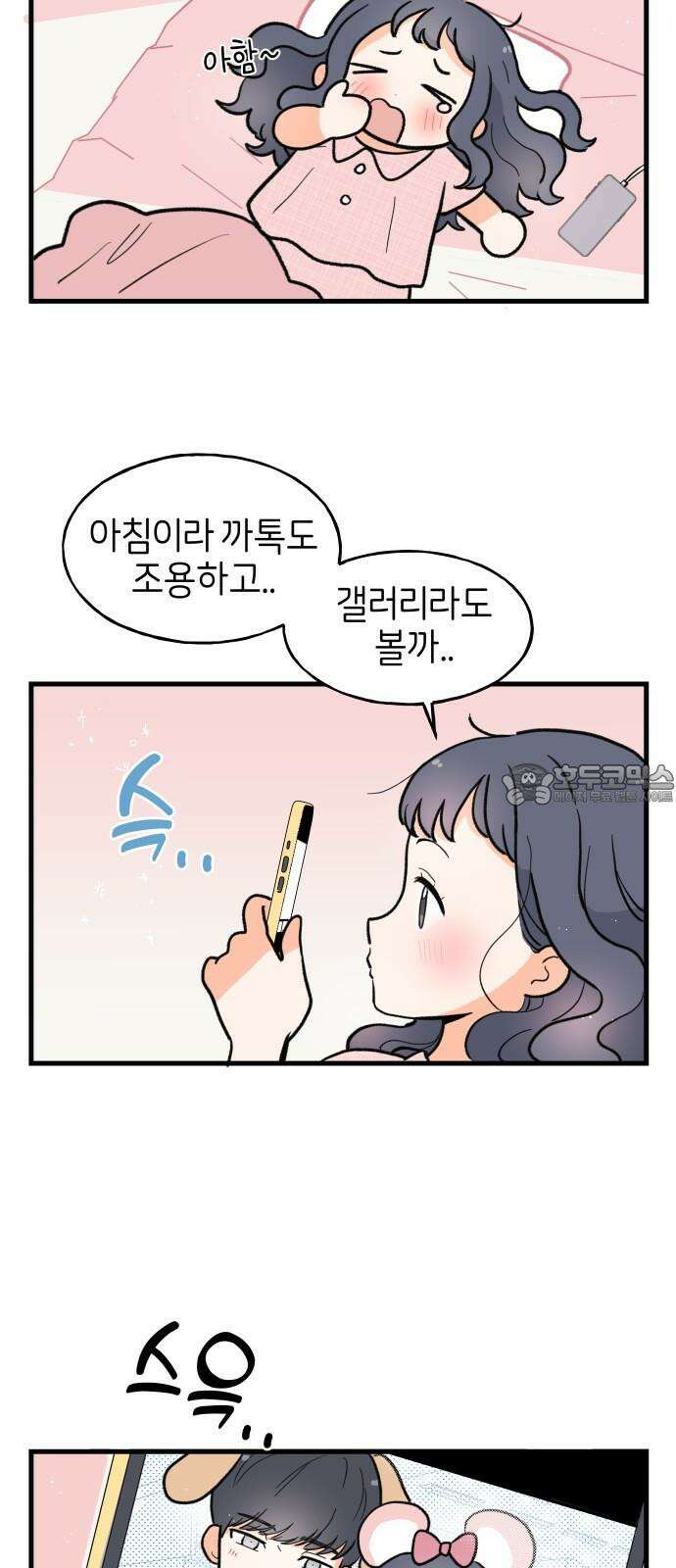 고백하면 끝나는 만화 32화 9
