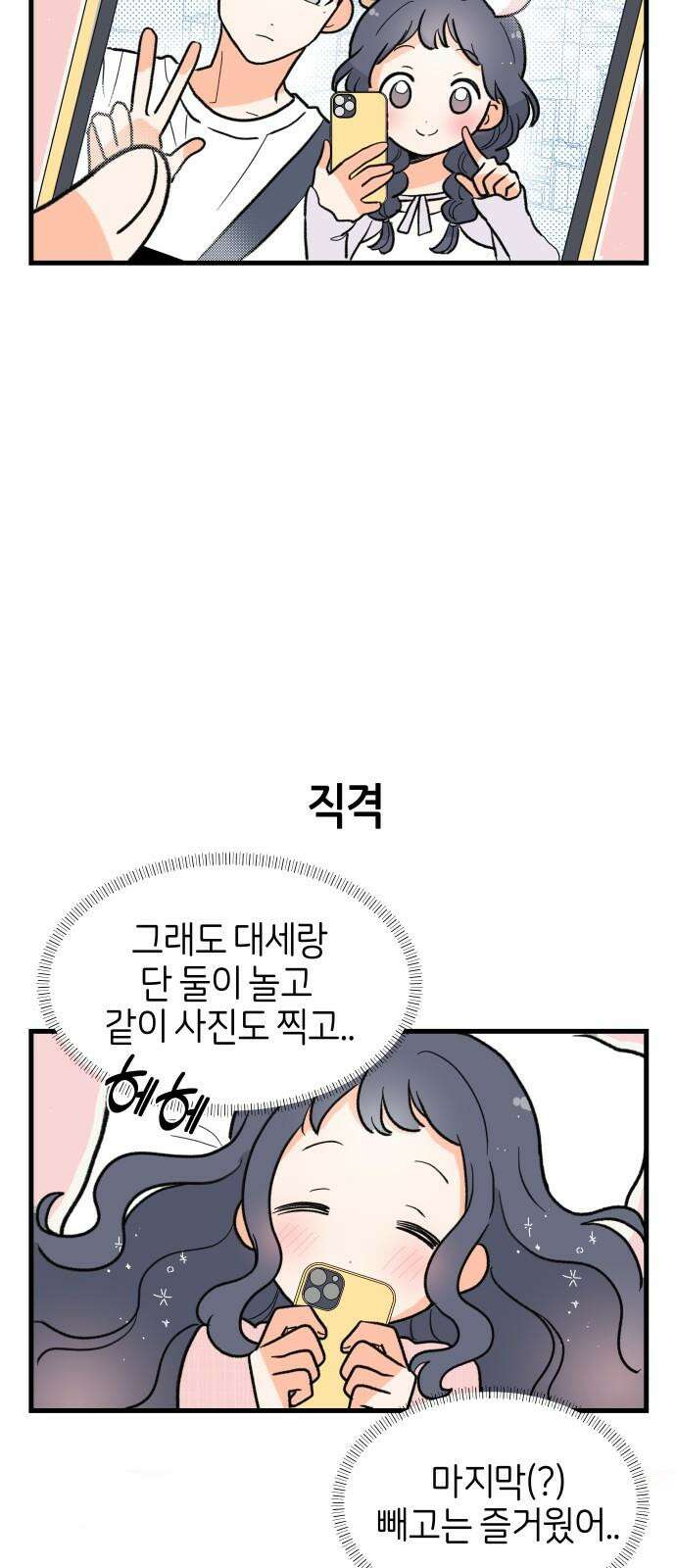 고백하면 끝나는 만화 32화 10