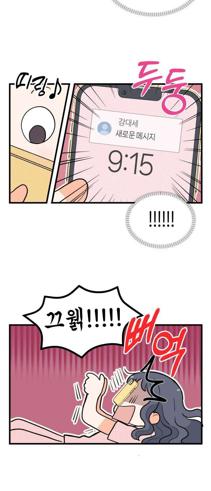 고백하면 끝나는 만화 32화 11