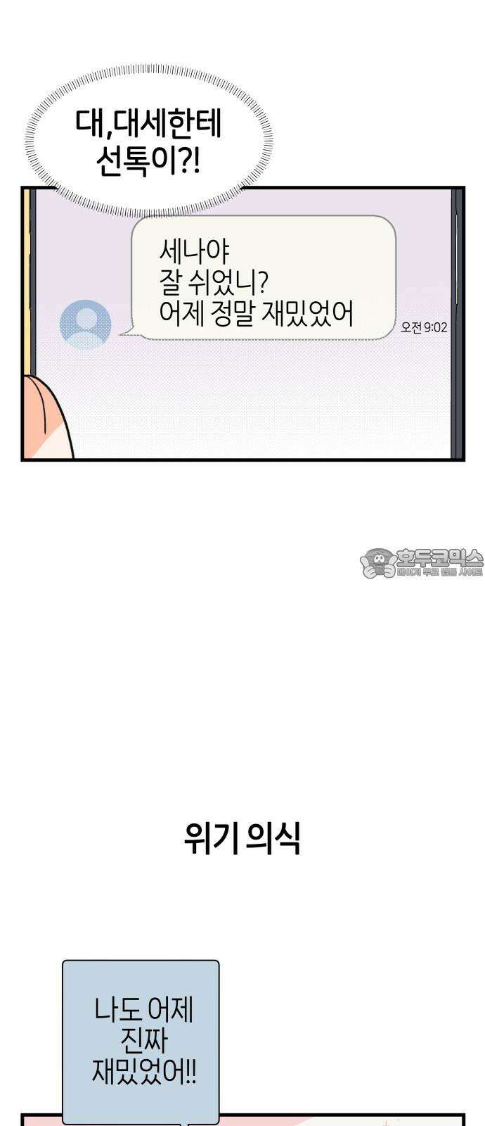 고백하면 끝나는 만화 32화 12