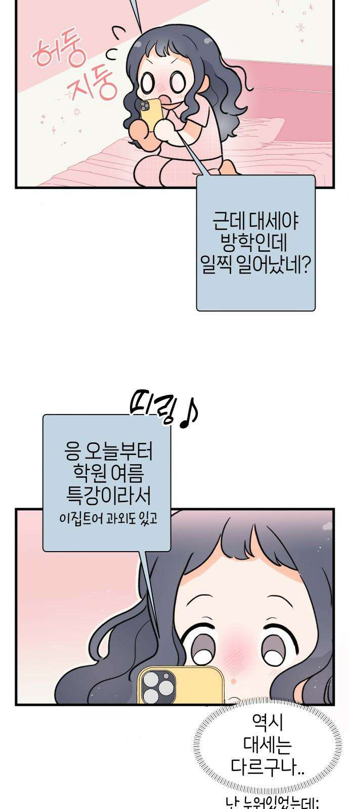 고백하면 끝나는 만화 32화 13