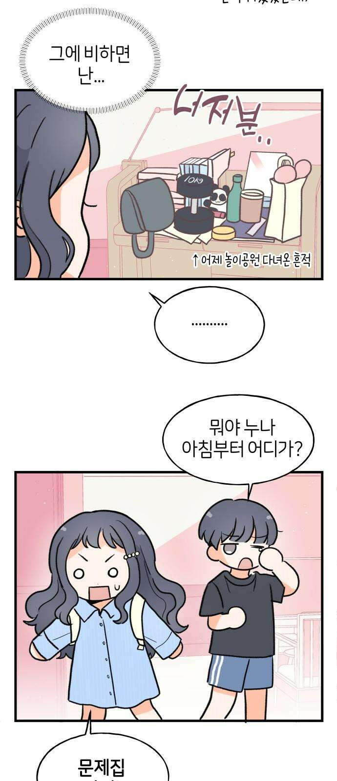 고백하면 끝나는 만화 32화 14