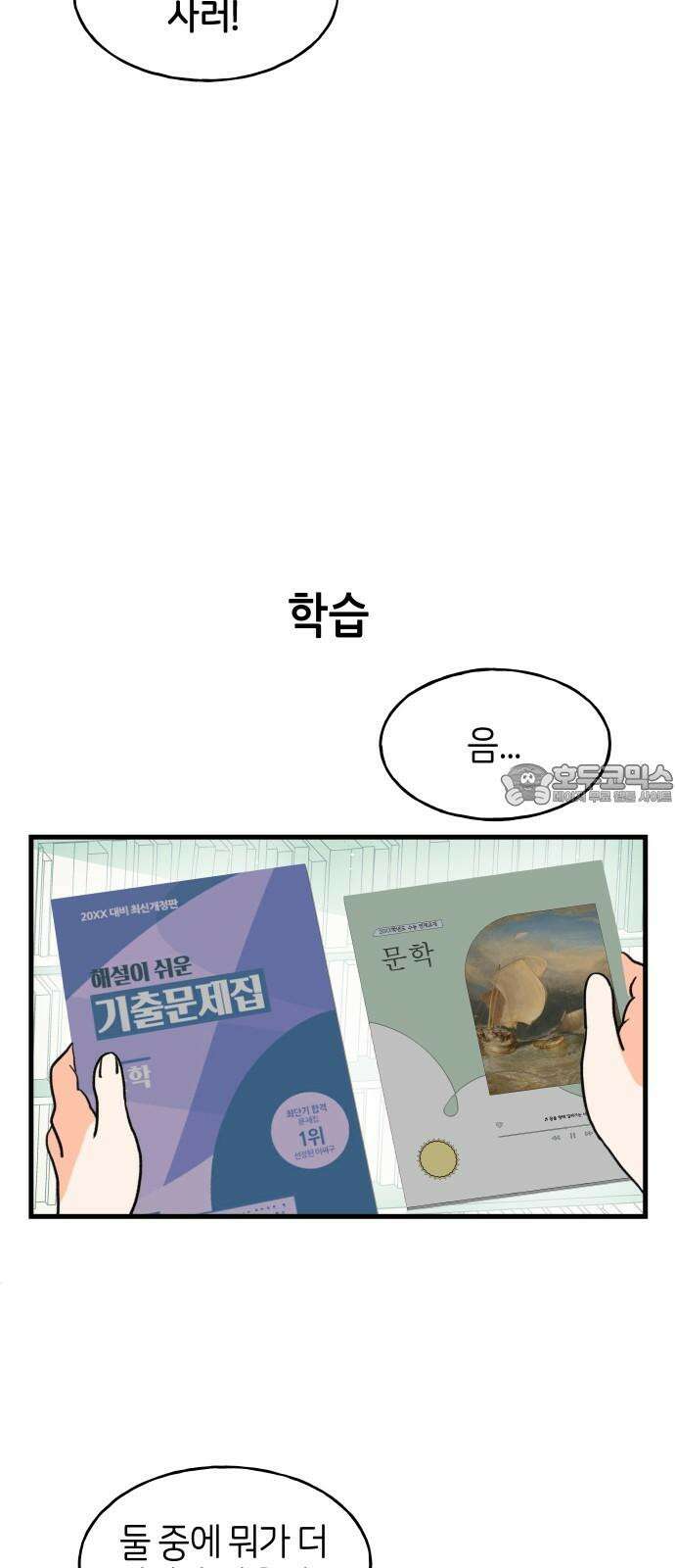 고백하면 끝나는 만화 32화 15