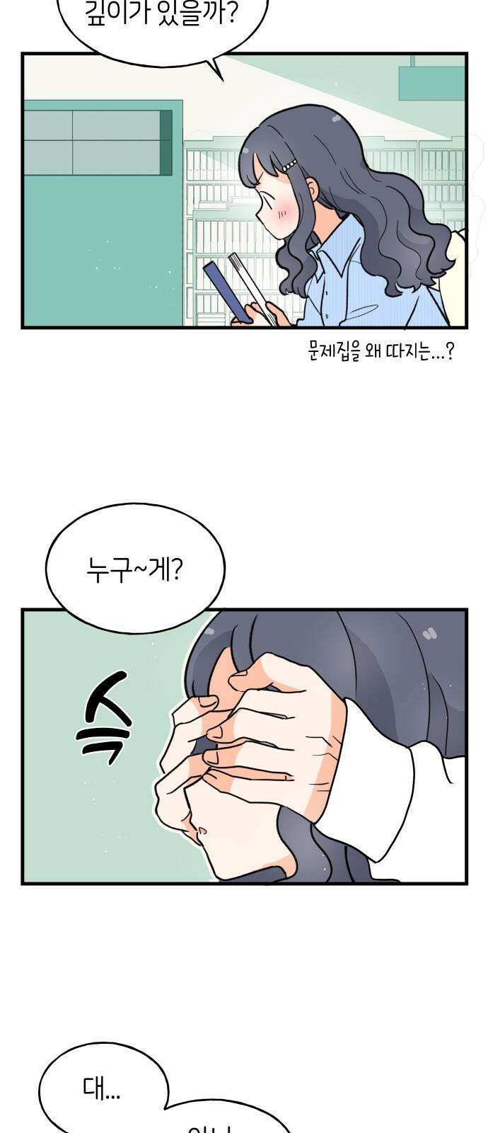 고백하면 끝나는 만화 32화 16