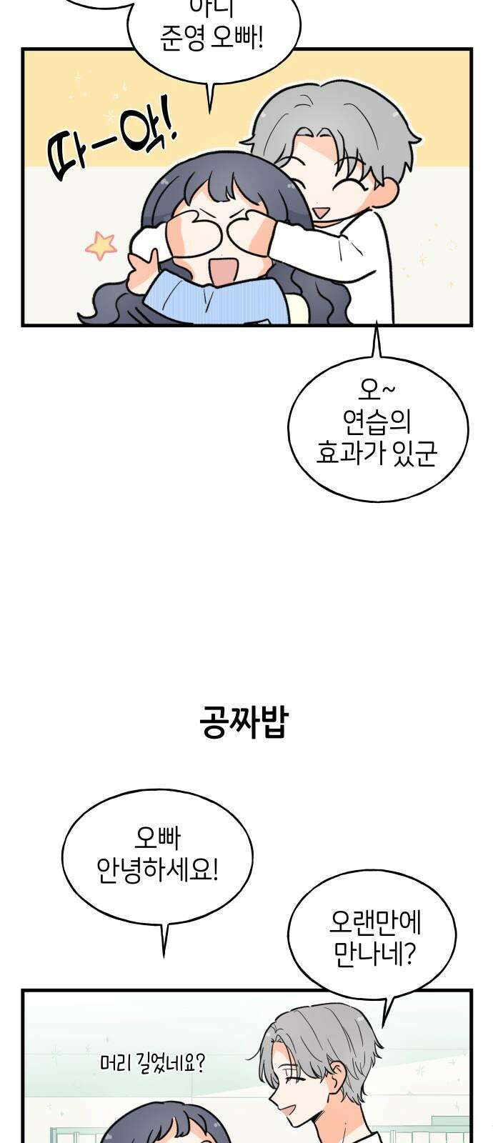 고백하면 끝나는 만화 32화 17