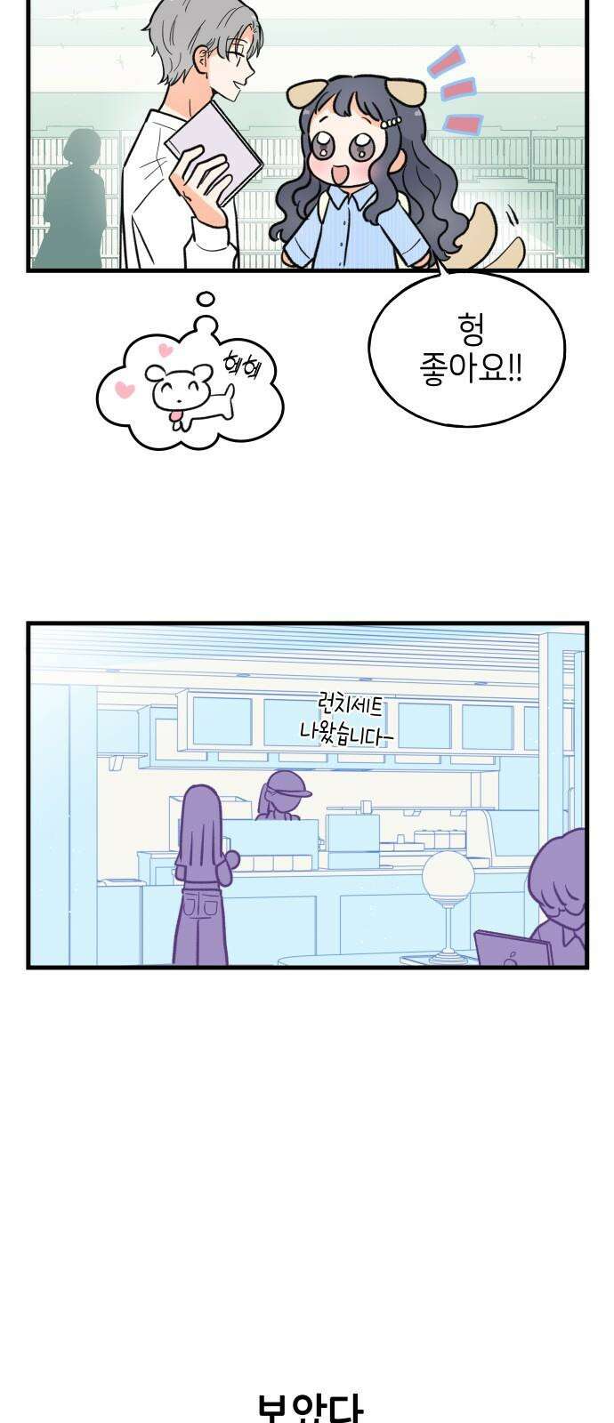 고백하면 끝나는 만화 32화 19