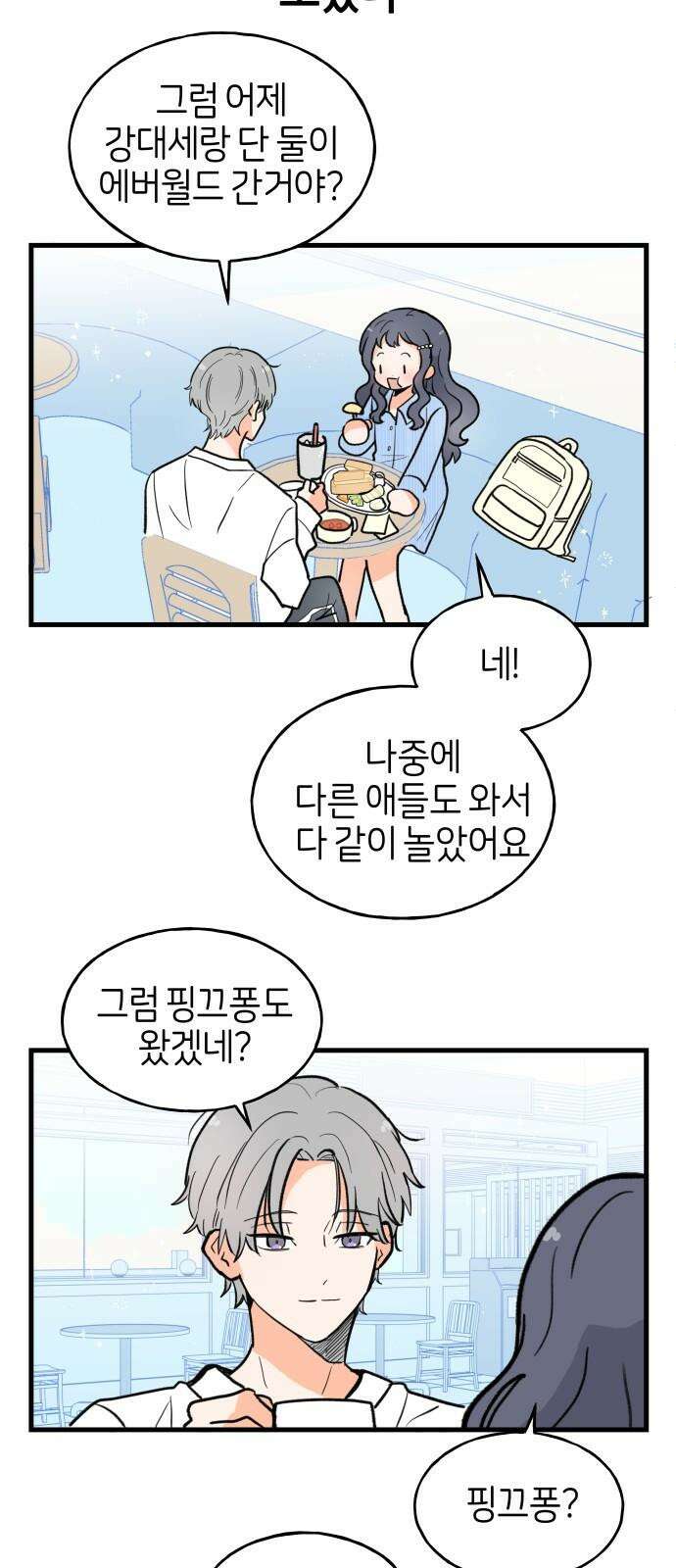 고백하면 끝나는 만화 32화 20
