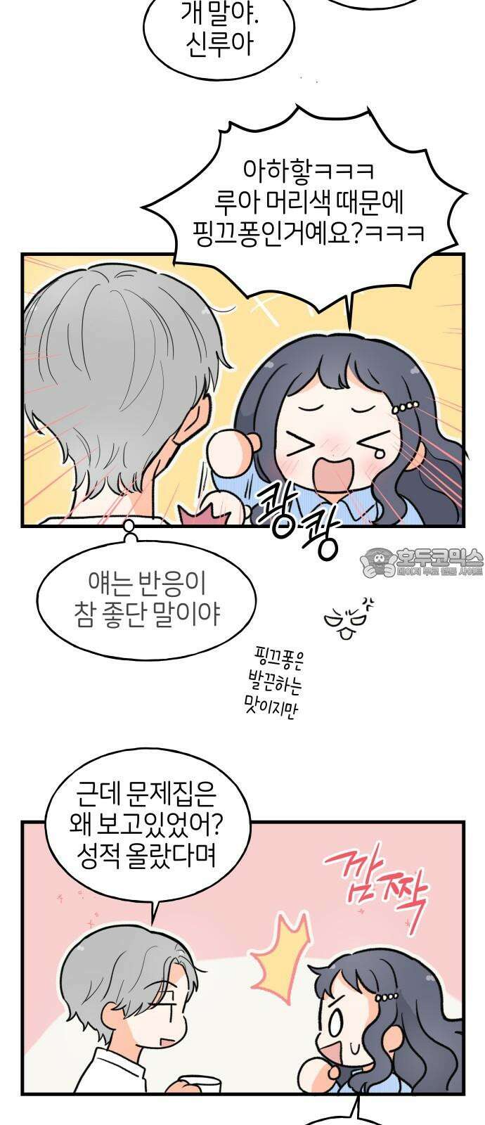 고백하면 끝나는 만화 32화 21