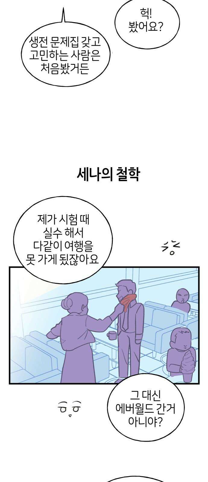 고백하면 끝나는 만화 32화 22
