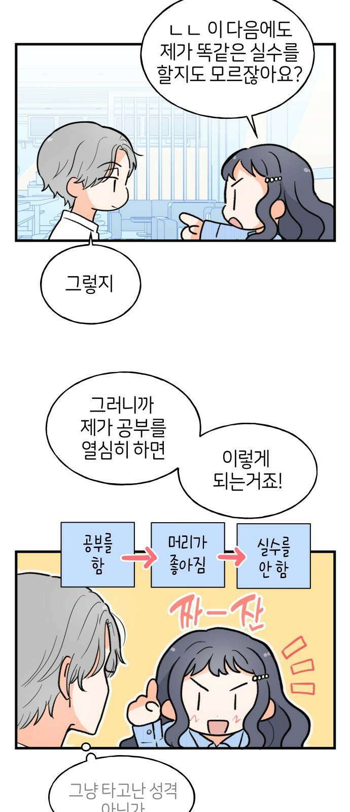 고백하면 끝나는 만화 32화 23