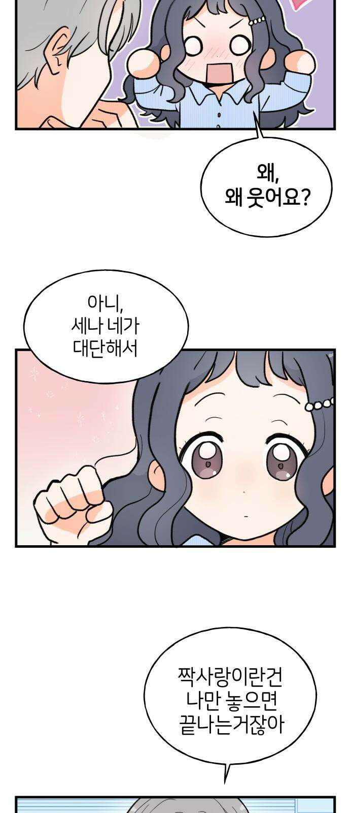 고백하면 끝나는 만화 32화 25