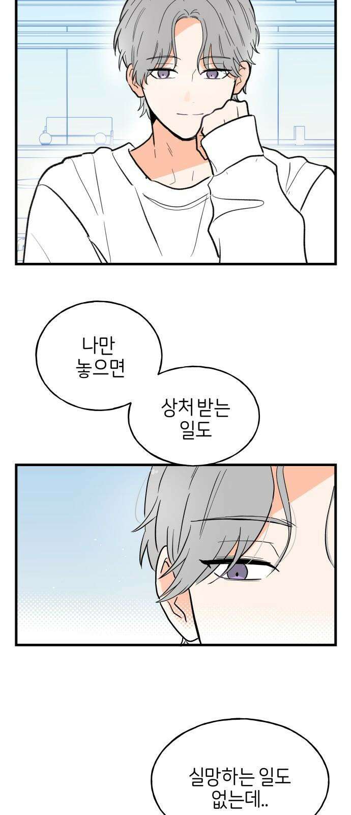 고백하면 끝나는 만화 32화 26