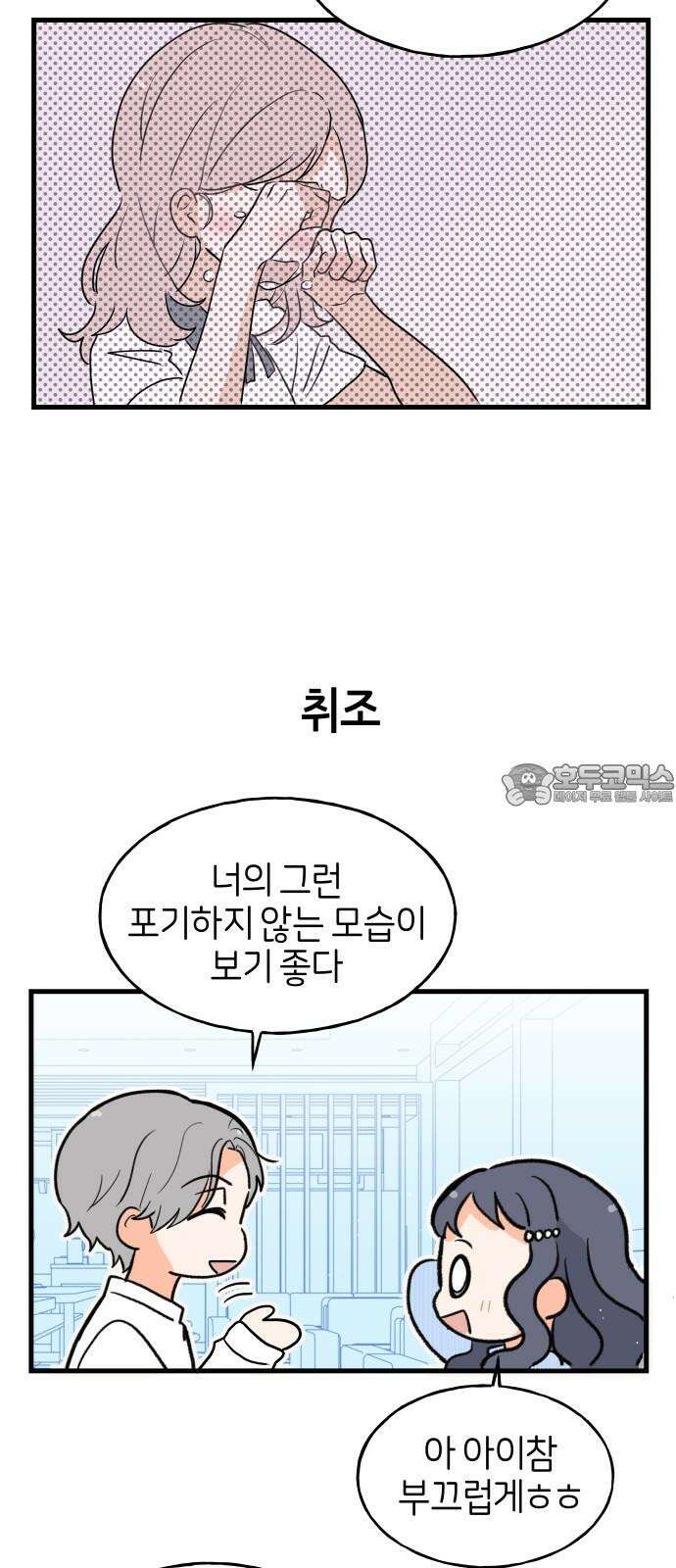 고백하면 끝나는 만화 32화 27