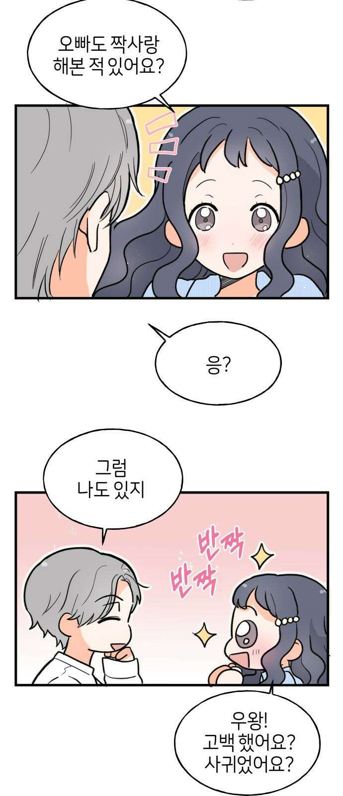 고백하면 끝나는 만화 32화 28