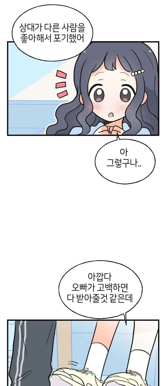 고백하면 끝나는 만화 32화 29