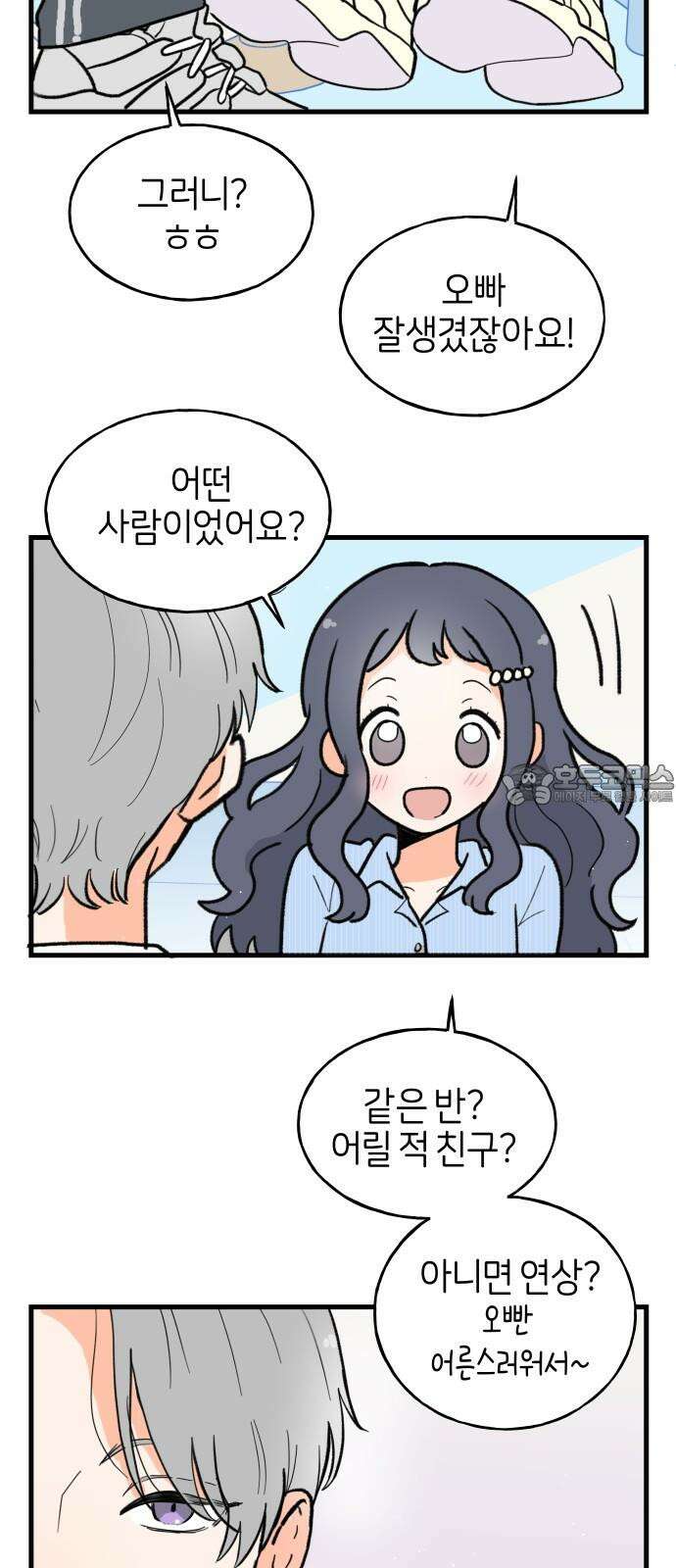 고백하면 끝나는 만화 32화 30