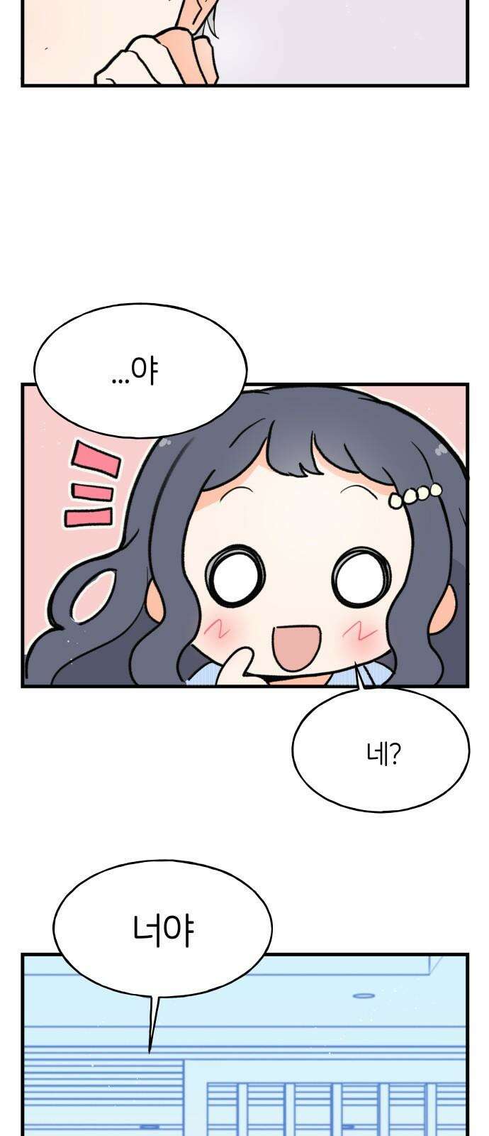 고백하면 끝나는 만화 32화 31