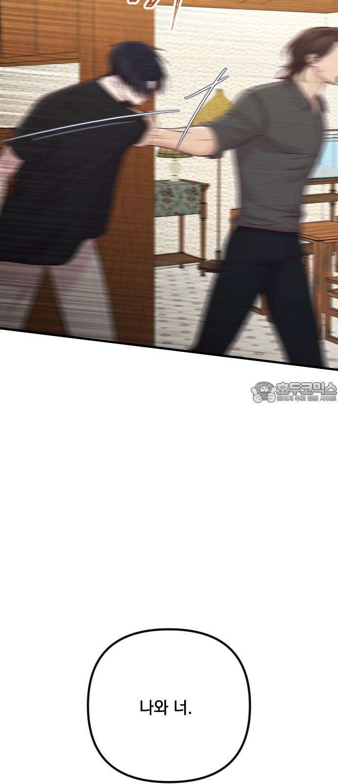 중간에서 만나 73화 6