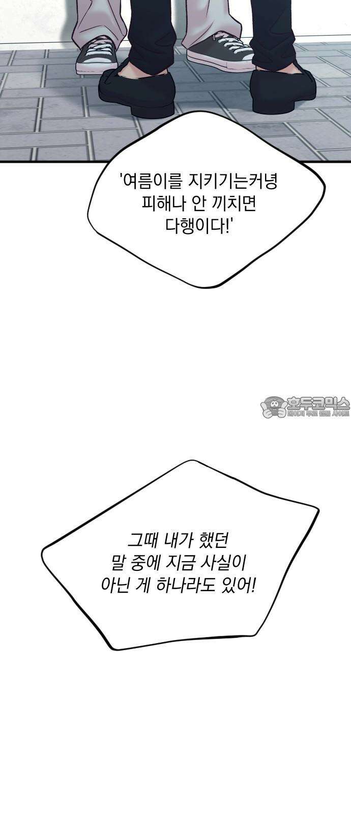 중간에서 만나 73화 12