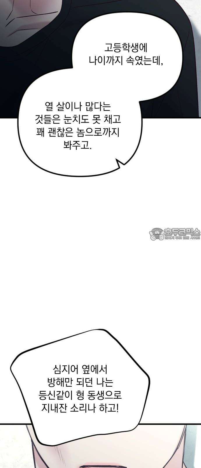 중간에서 만나 73화 15
