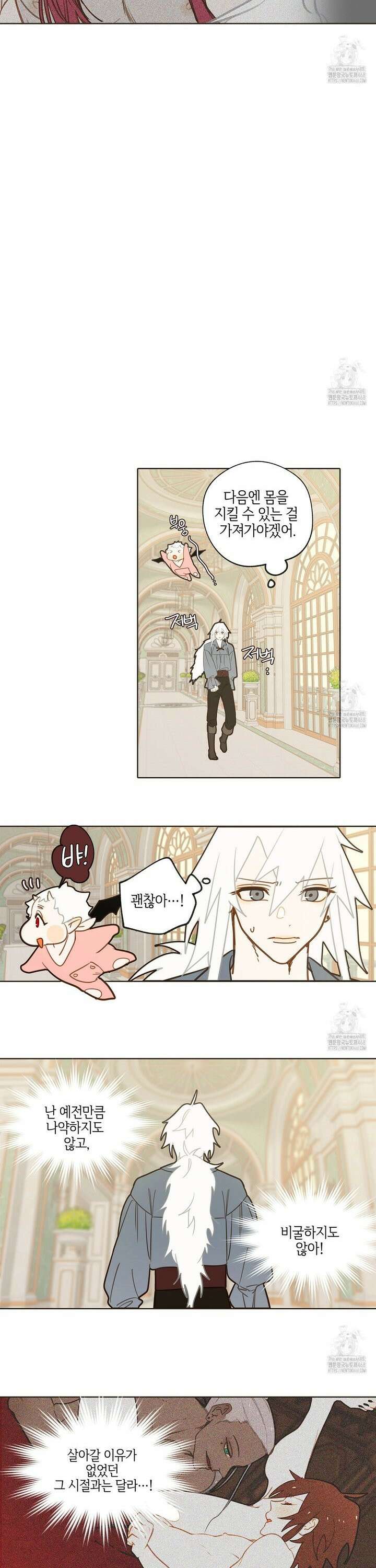 마왕성에서 아빠를 찾아보겠습니다! 14화 3