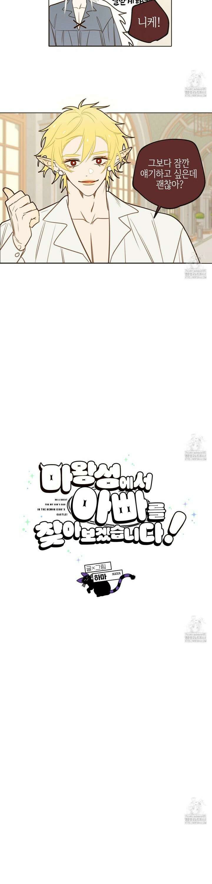 마왕성에서 아빠를 찾아보겠습니다! 14화 5