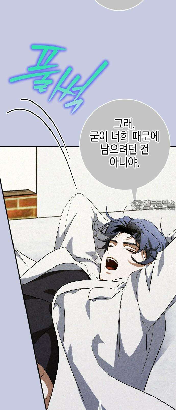 그림자의 밤 60화 3