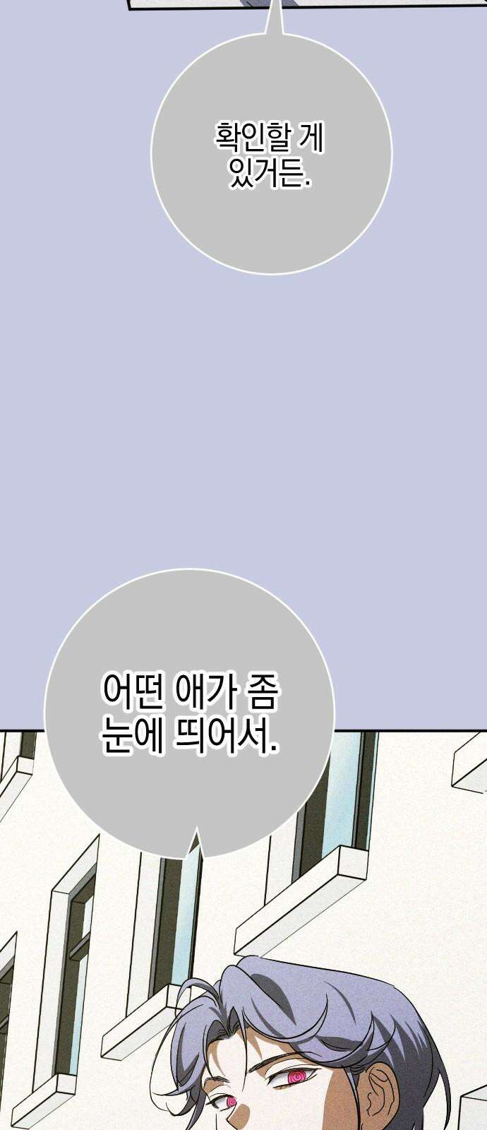 그림자의 밤 60화 4