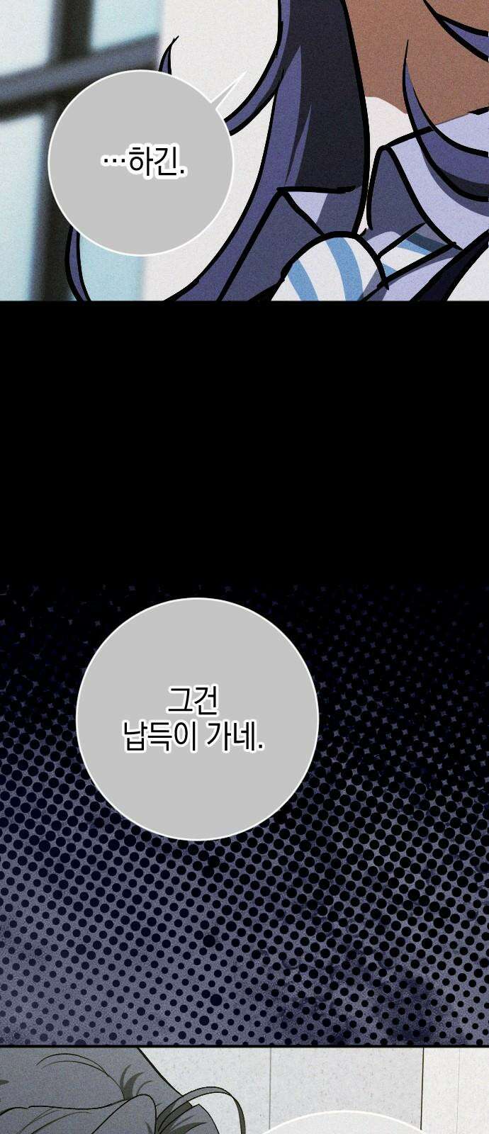 그림자의 밤 60화 7