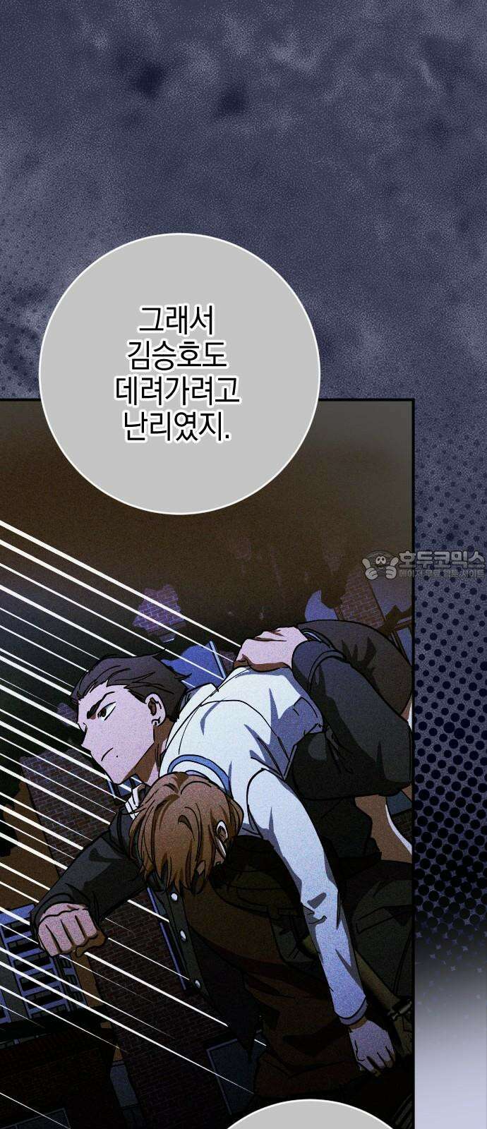 그림자의 밤 60화 9