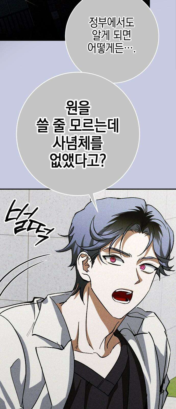 그림자의 밤 60화 10