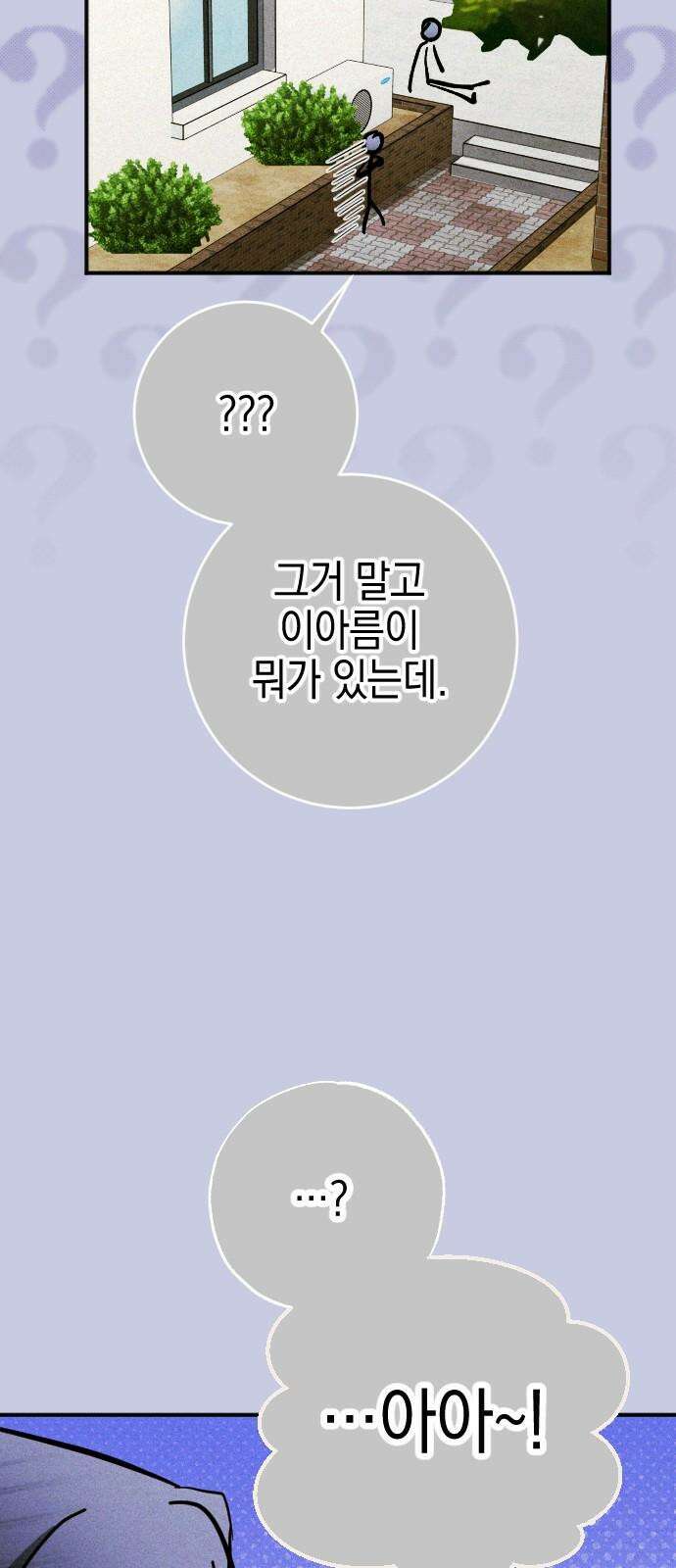 그림자의 밤 60화 13