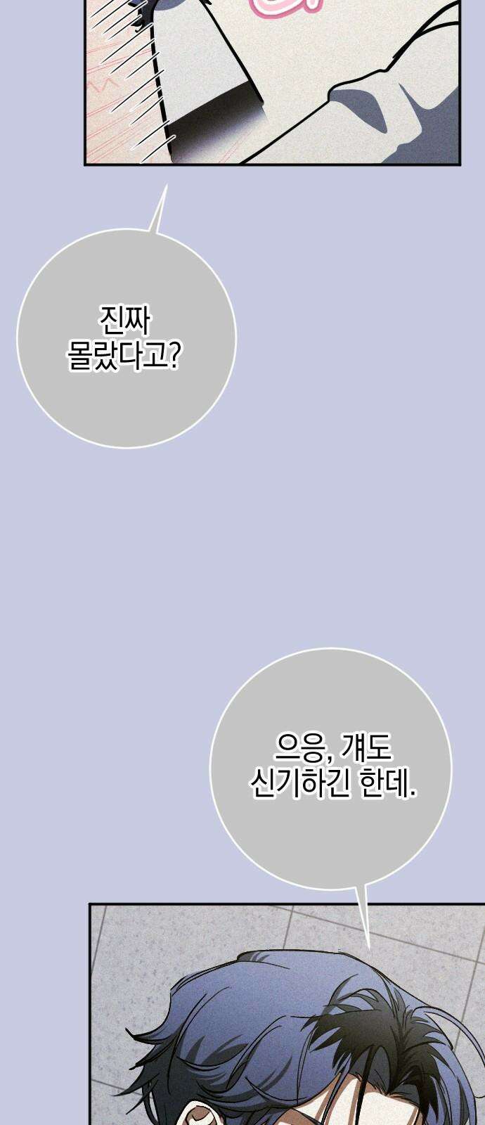 그림자의 밤 60화 16