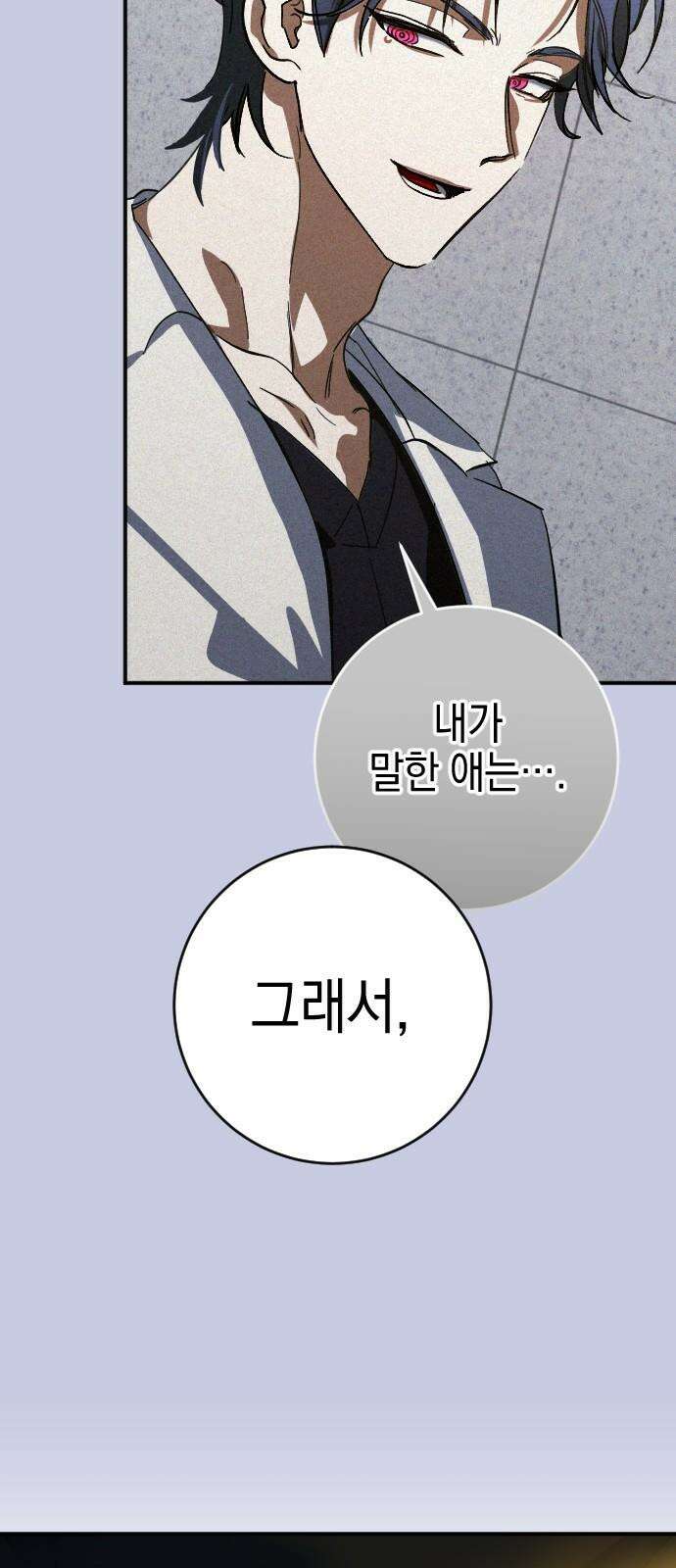 그림자의 밤 60화 17