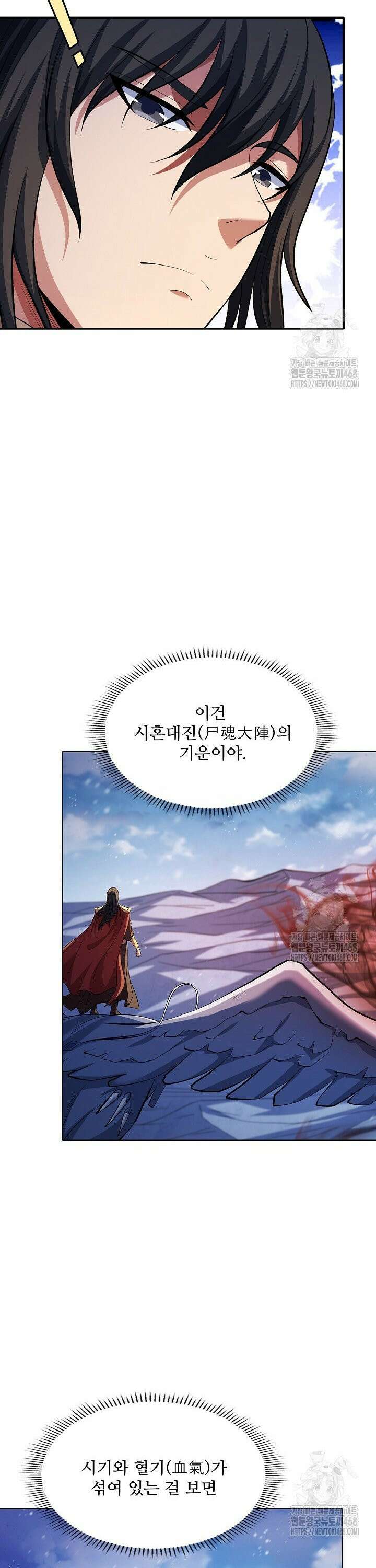 절세무신 541화 26