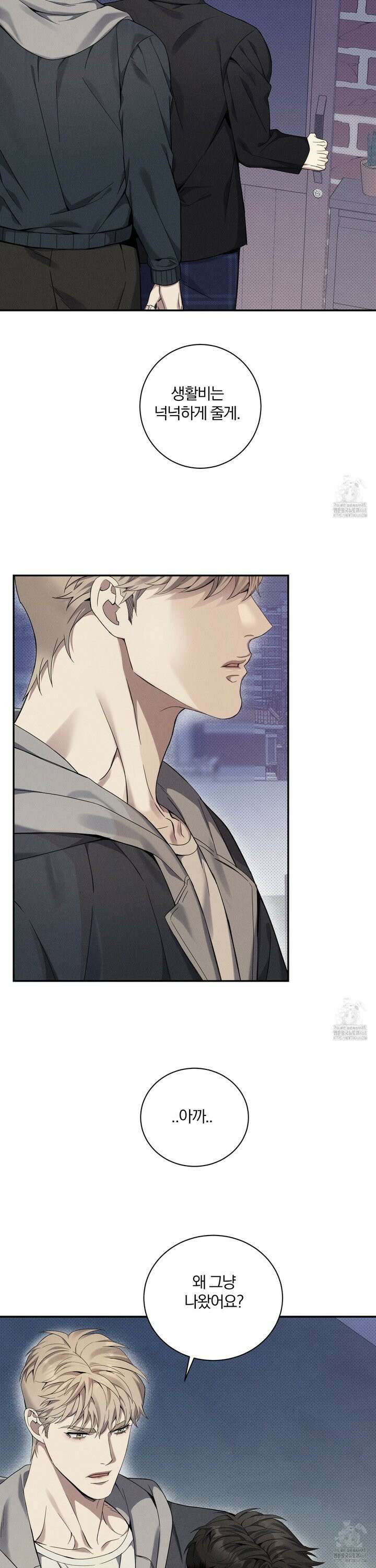 뒤바뀐 알파 11화 3