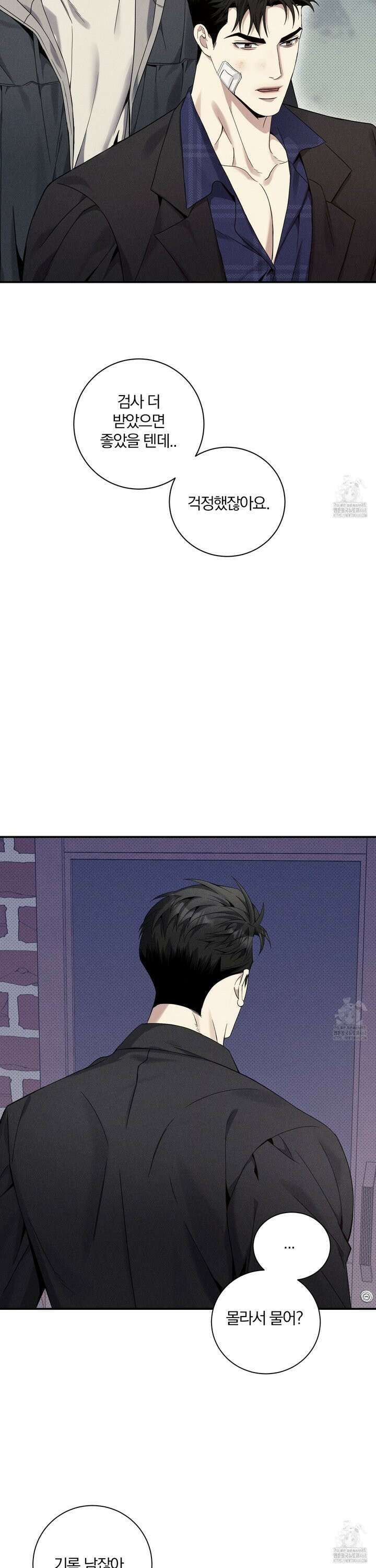 뒤바뀐 알파 11화 4