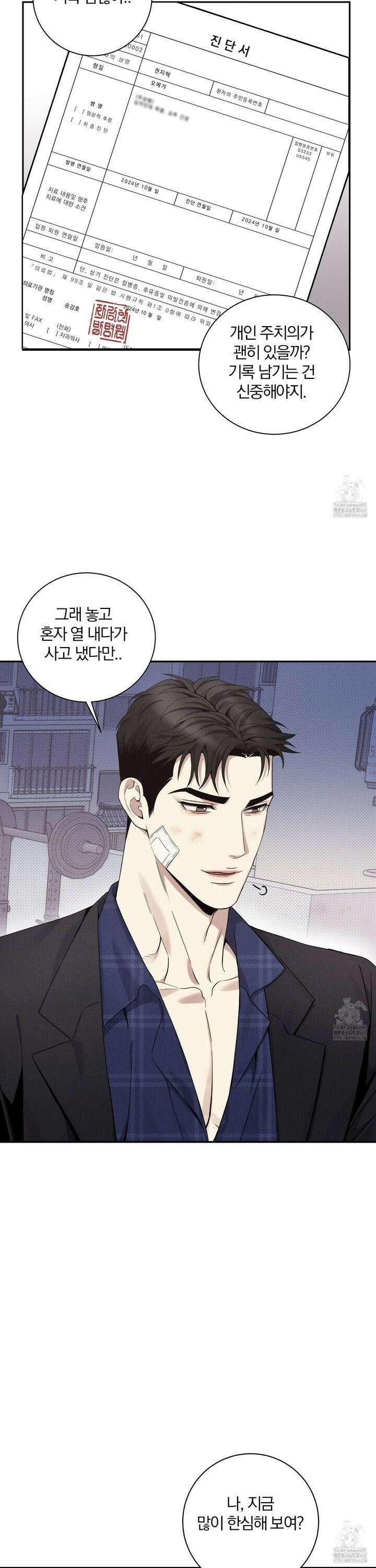 뒤바뀐 알파 11화 5