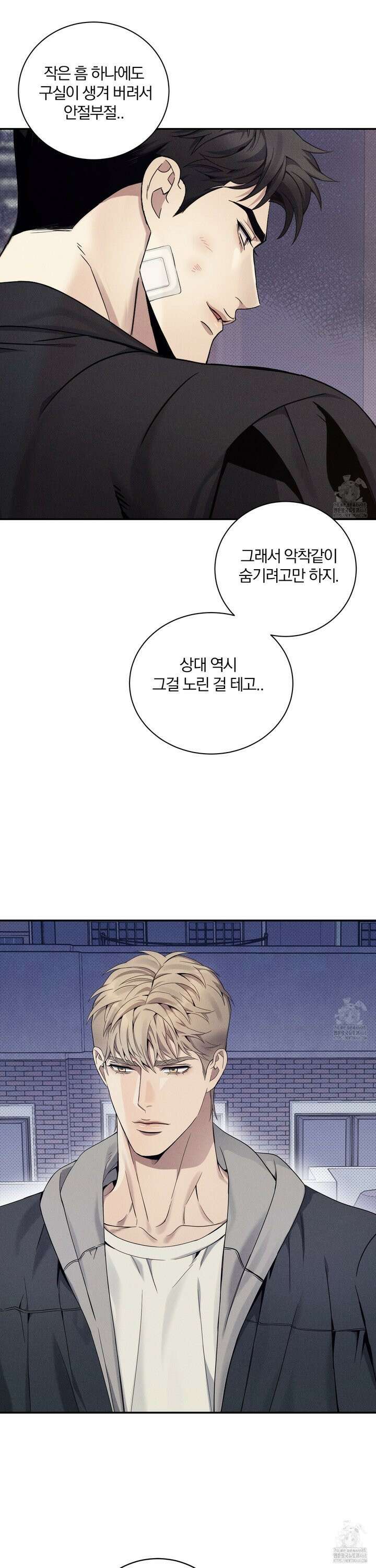 뒤바뀐 알파 11화 7