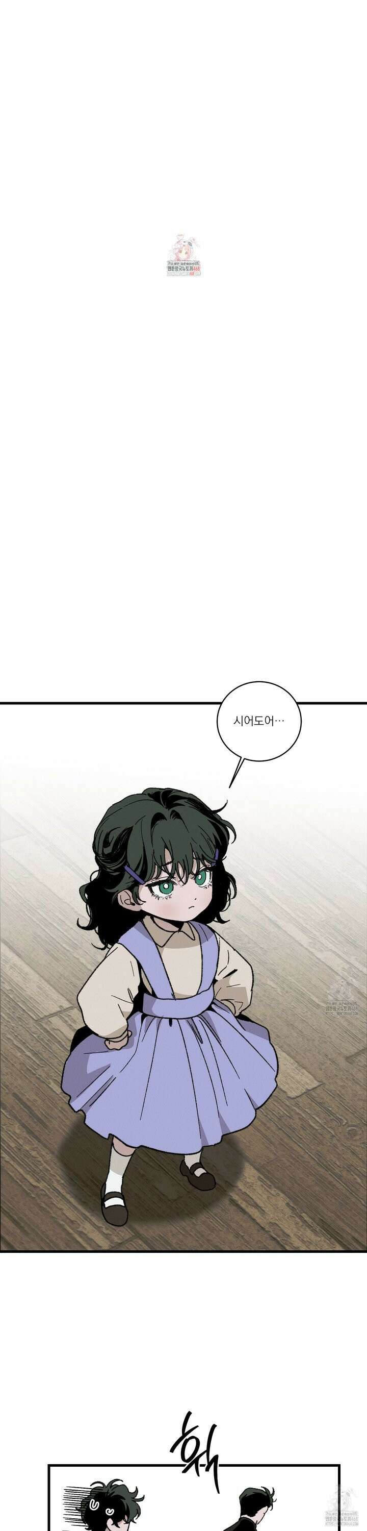 코티지 가든 외전 4화 [최종화] 1