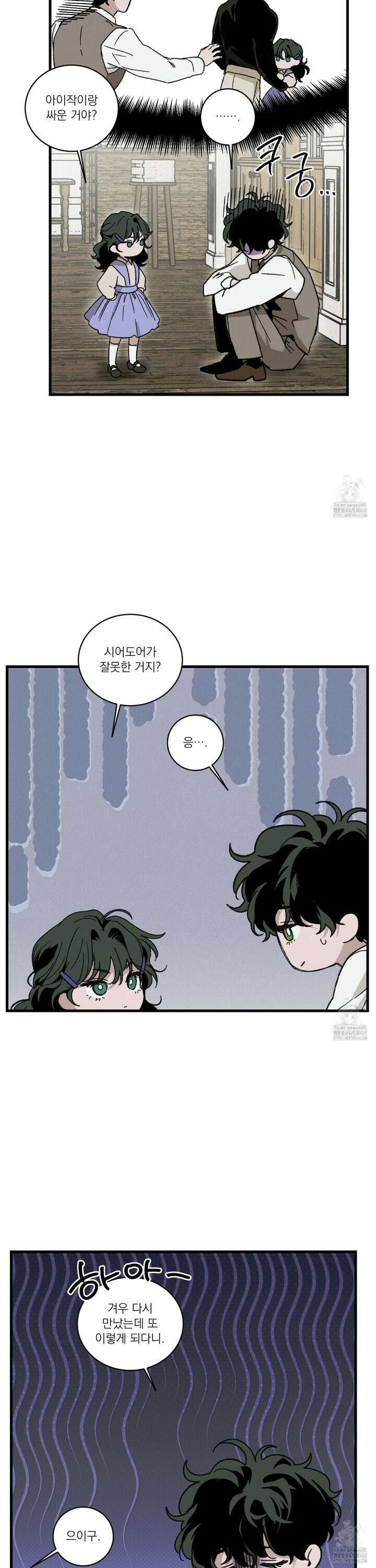 코티지 가든 외전 4화 [최종화] 2
