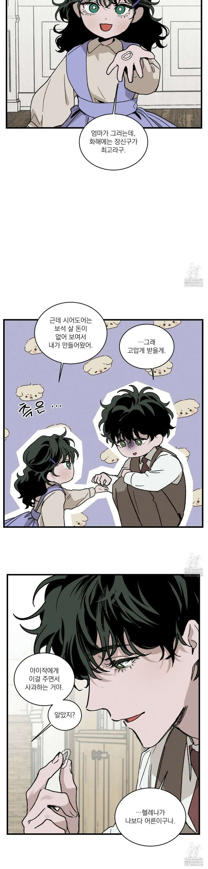 코티지 가든 외전 4화 [최종화] 4