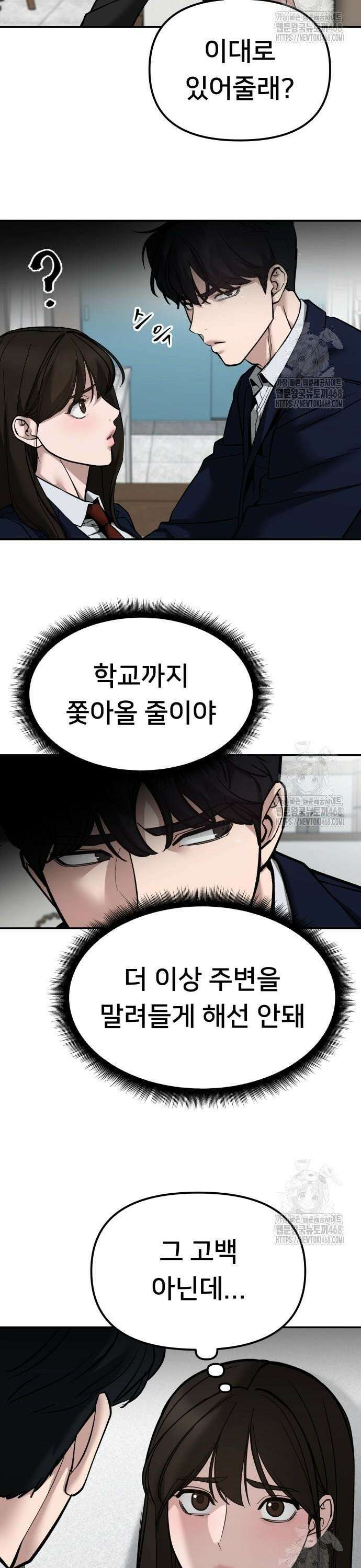 일진담당일진 127화 2
