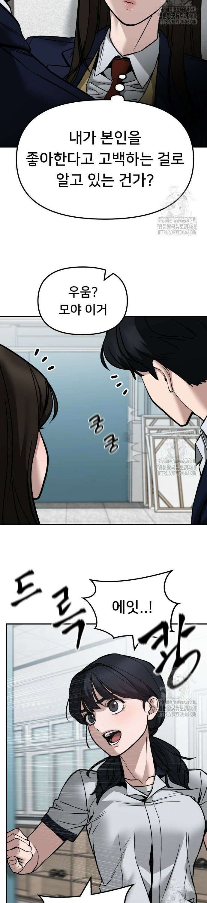 일진담당일진 127화 3