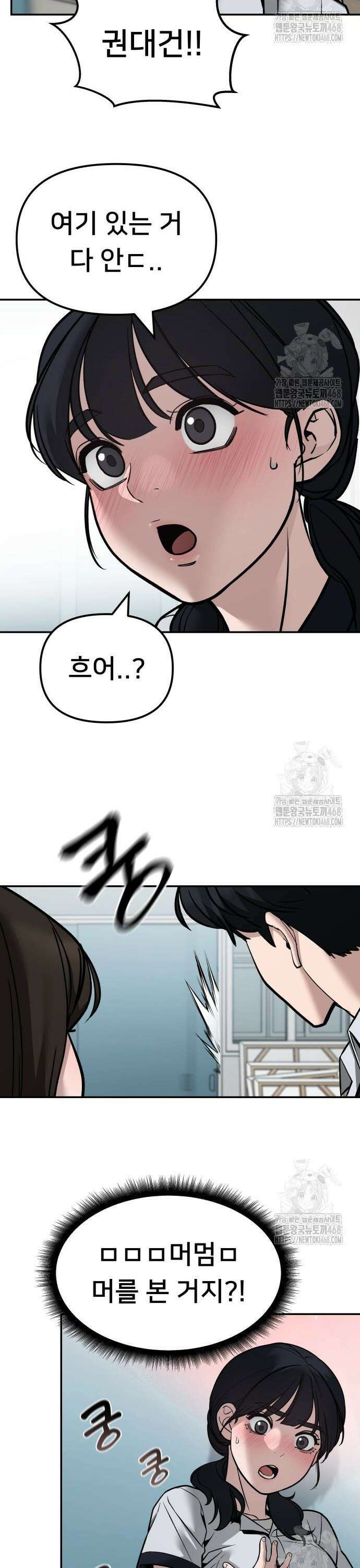 일진담당일진 127화 4