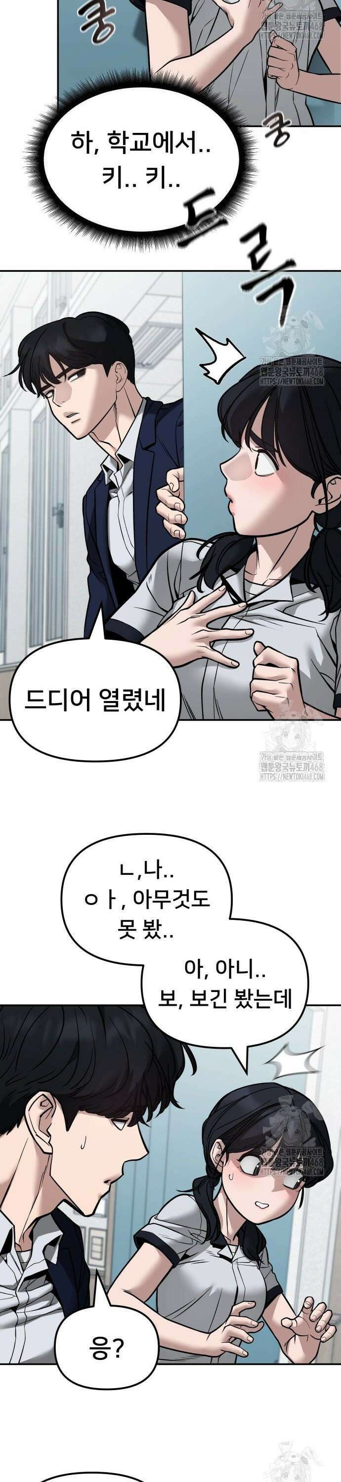 일진담당일진 127화 5