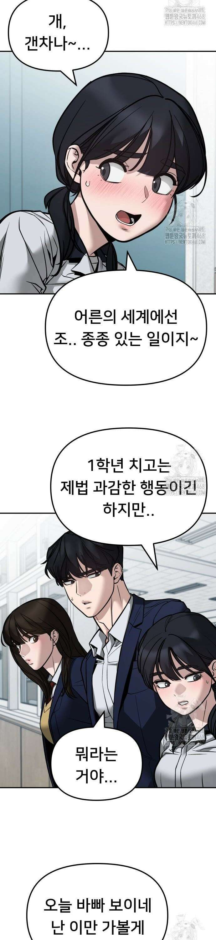 일진담당일진 127화 6