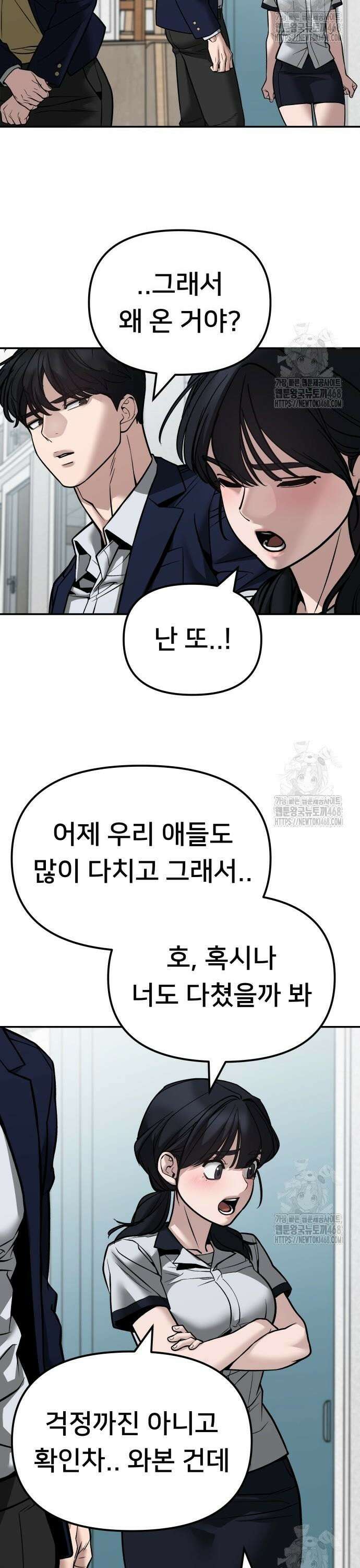 일진담당일진 127화 8